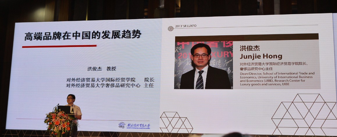 【资讯】中心主任洪俊杰教授出席耀莱集团巅峰论坛
