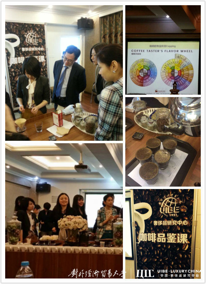 【主题课堂】奢侈品研究中心——咖啡品鉴课圆满结束！