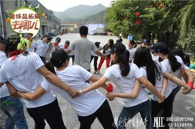 【资讯】2014年对外经贸大学奢侈品管理班级同学拓展训练圆满结束！