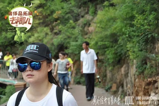 【资讯】2014年对外经贸大学奢侈品管理班级同学拓展训练圆满结束！