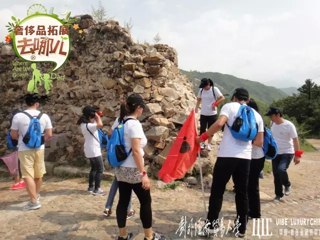 【资讯】2014年对外经贸大学奢侈品管理班级同学拓展训练圆满结束！