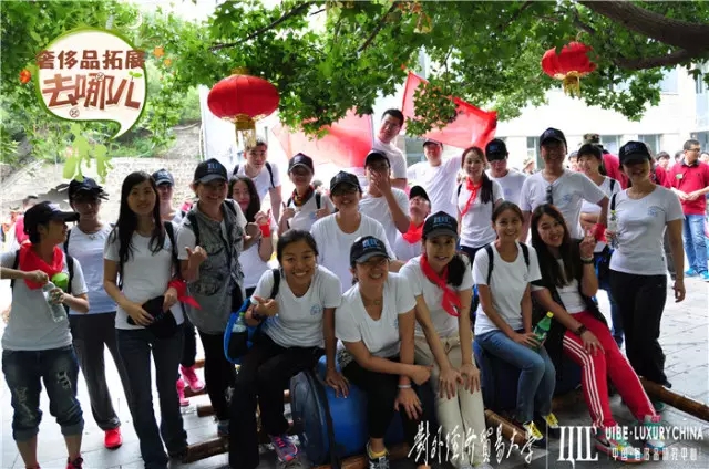 【资讯】2014年对外经贸大学奢侈品管理班级同学拓展训练圆满结束！