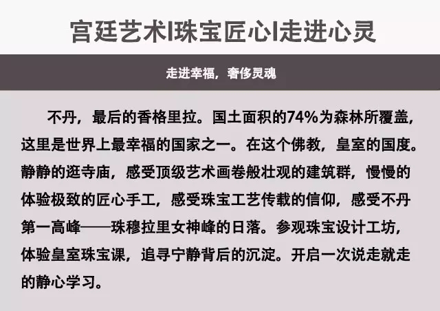 【不丹】不丹顶级工艺朝圣珠宝课