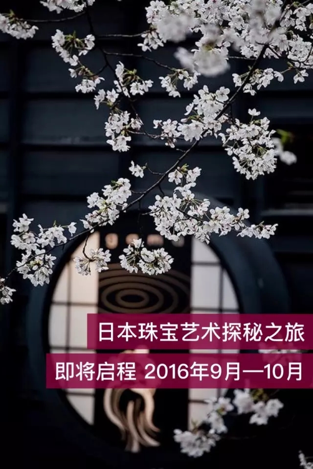 【日本行程】日本珠宝艺术探秘之旅