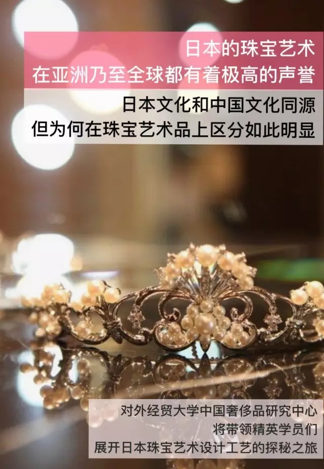 【日本行程】日本珠宝艺术探秘之旅