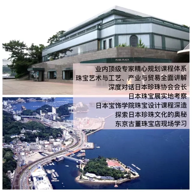 【日本行程】日本珠宝艺术探秘之旅