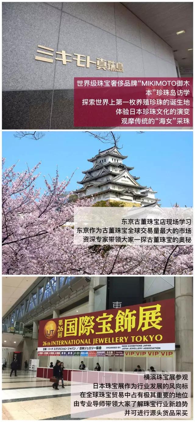 【日本行程】日本珠宝艺术探秘之旅